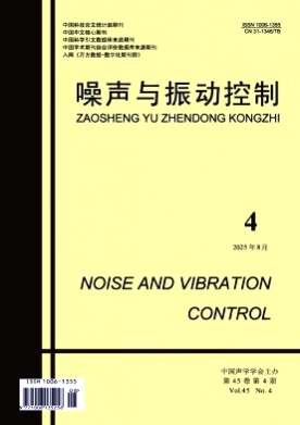 噪声与振动控制杂志